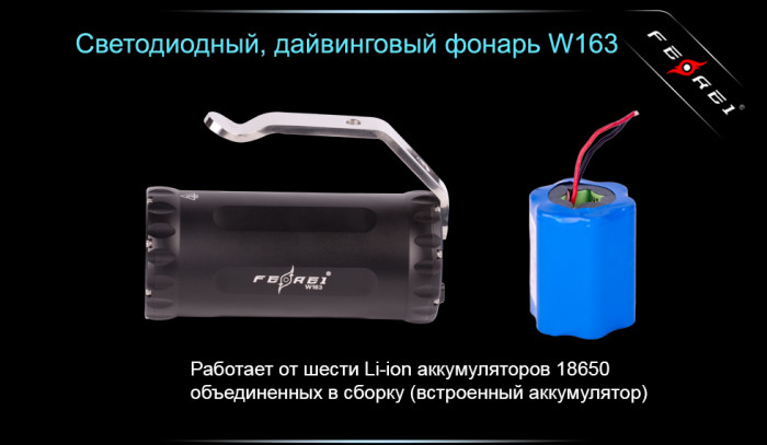 Подводный фонарь Ferei W163, холодный свет, 2960 люмен  