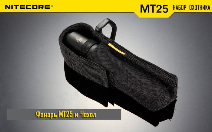 Набор для ночной охоты Nitecore MT25, в подарочном кейсе  