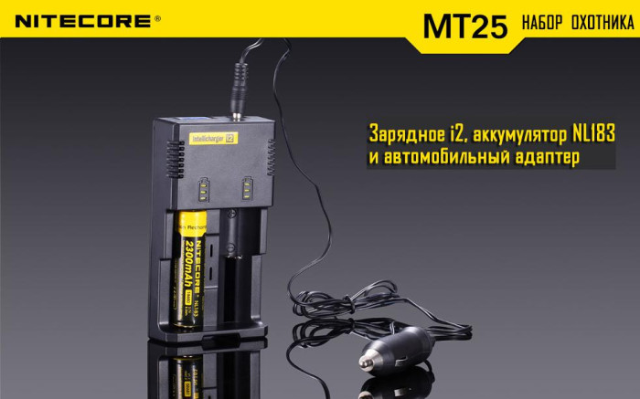 Набор для ночной охоты Nitecore MT25, в подарочном кейсе  