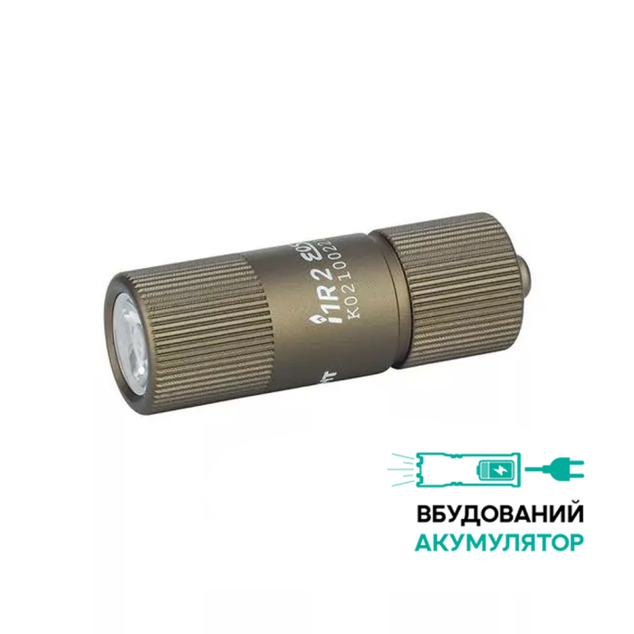 Фонарь-брелок Olight I1R 2 песочный (I1R 2 EOS-tan) 