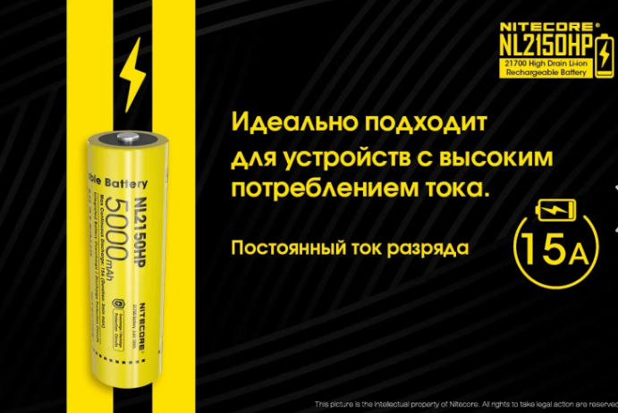 Аккумулятор литиевый Li-Ion 21700 Nitecore NL2150HP 3.6V (5000mAh), защищенный  