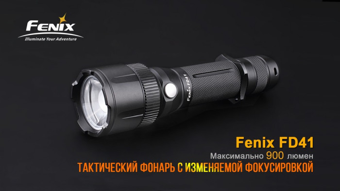 Подарочный комплект Fenix FD41 + ARB-L18-2600U в подарок  