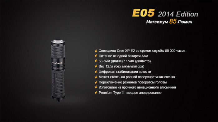 Фонарь-брелок Fenix E05 (2014 Edition) , серый,XP-E2 R3 LED, 85 лм., синий