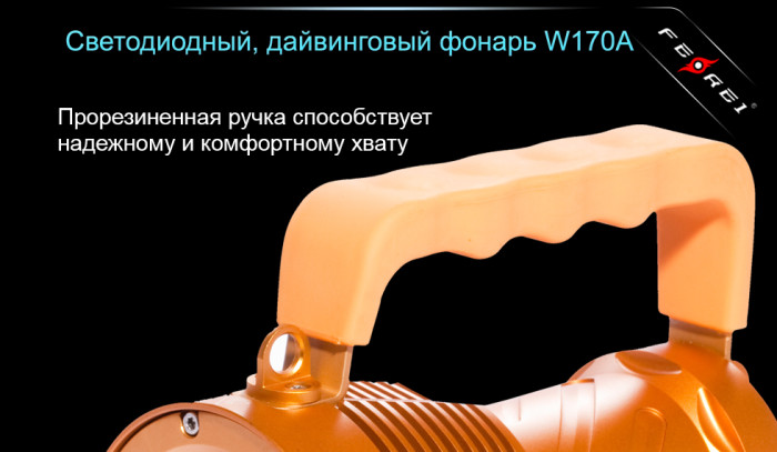 Подводный фонарь Ferei W170A ,серый XM-L2, 2600 лм.  