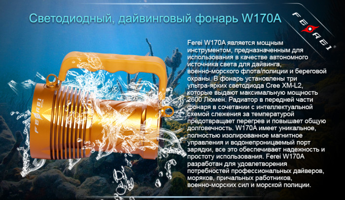 Подводный фонарь Ferei W170A ,серый XM-L2, 2600 лм.  