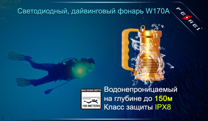 Подводный фонарь Ferei W170A ,серый XM-L2, 2600 лм.  
