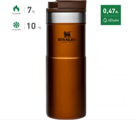 Термочашка Stanley Classic Never Leak- оранжевая- 0.47 л.  