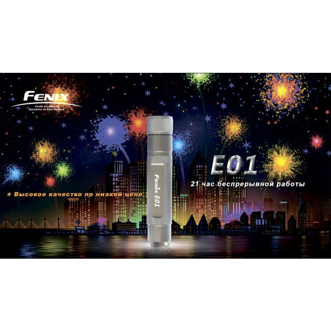 Фонарь-брелок Fenix E01 Nichia, белый, GS LED , 13 лм., черный  