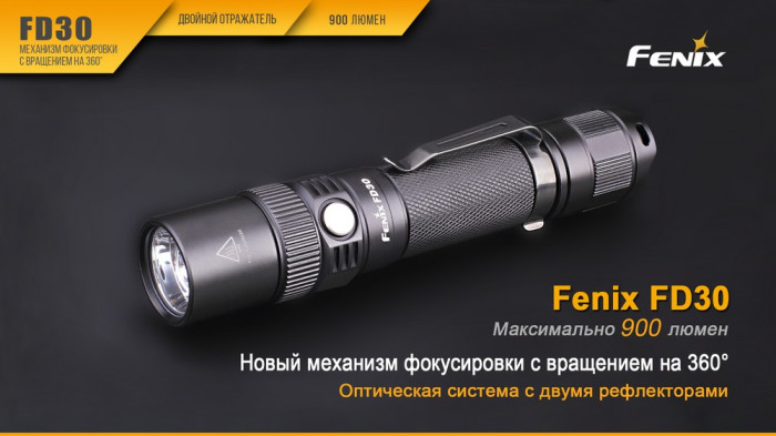 Подарочный комплект Fenix FD30 + ARB-L18-2600U в подарок  