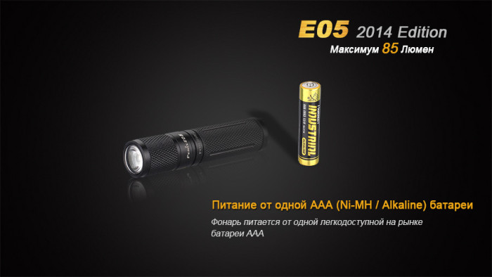 Фонарь-брелок Fenix E05 (2014 Edition) , серый,XP-E2 R3 LED, 85 лм., черный  