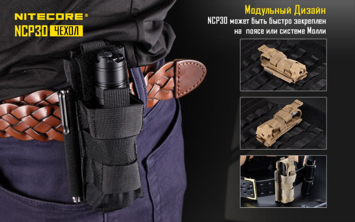 Чехол тактический Nitecore NCP30, черный  