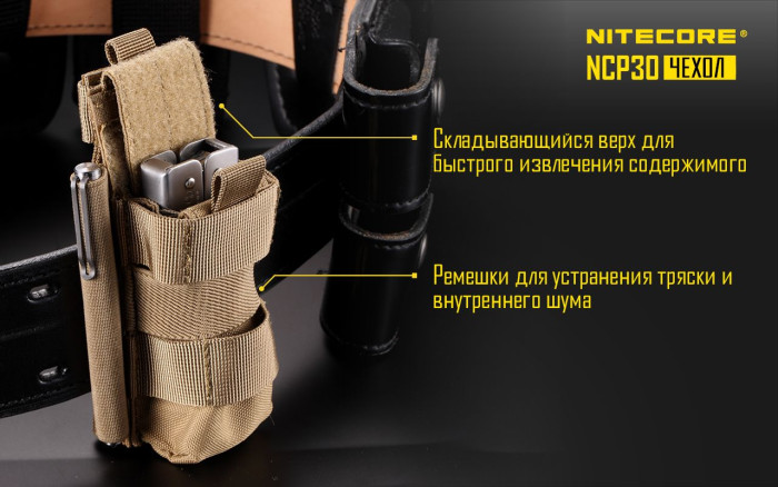 Чехол тактический Nitecore NCP30, черный  