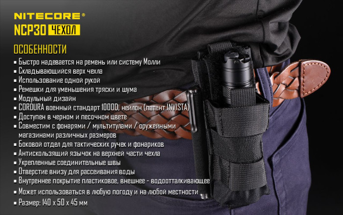 Чехол тактический Nitecore NCP30, черный  