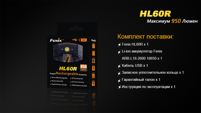 Налобный фонарь Fenix HL60R Cree XM-L2 U2 Neutral White LED (черный)  