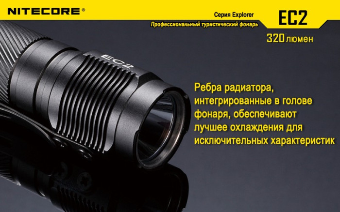 Фонарь Nitecore EC2  