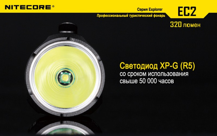 Фонарь Nitecore EC2  