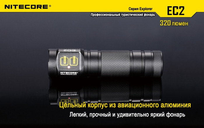 Фонарь Nitecore EC2  