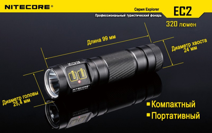 Фонарь Nitecore EC2  