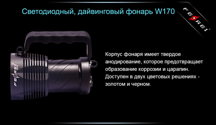 Подводный фонарь Ferei W170 ,серый XM-L2, 2960 люмен  