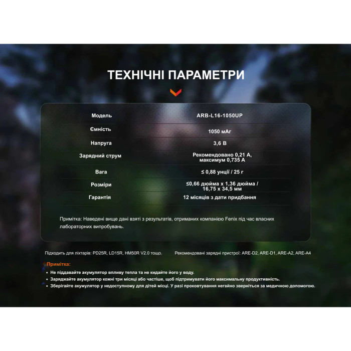 Аккумулятор 16340 Fenix (1050 mAh) Type-C  