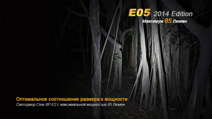 Фонарь-брелок Fenix E05 (2014 Edition) , серый,XP-E2 R3 LED, 85 лм., фиолетовый  