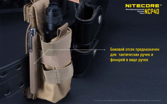 Чехол тактический Nitecore NCP40, черный  