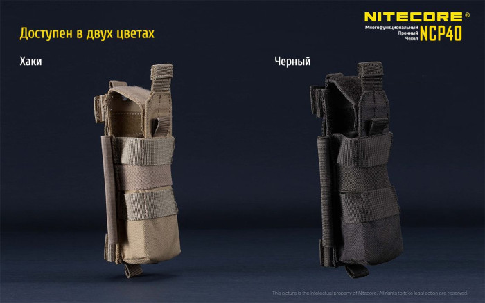 Чехол тактический Nitecore NCP40, черный  