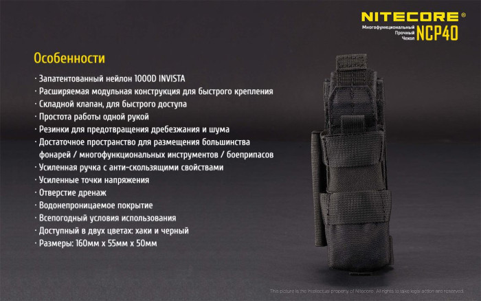 Чехол тактический Nitecore NCP40, черный  