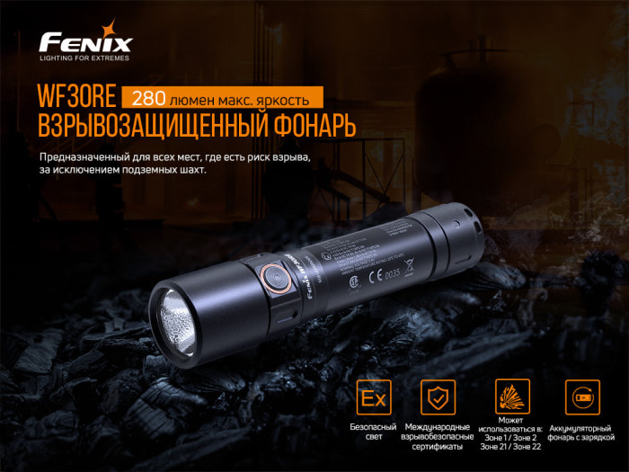Взрывозащищенный фонарь Fenix WF30RE , серый XP-G2, 280 лм.  