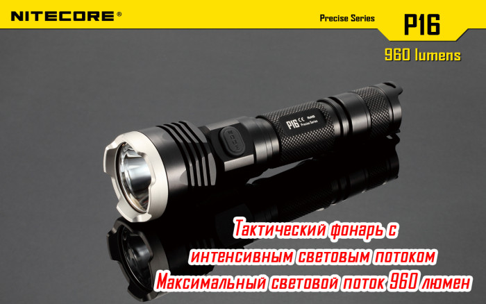 Набор для ночной охоты Nitecore P16, в подарочном кейсе  
