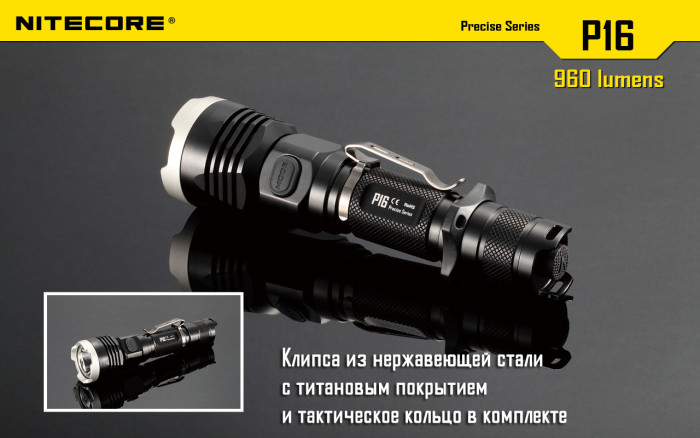 Набор для ночной охоты Nitecore P16, в подарочном кейсе  