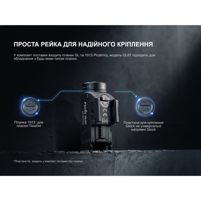 Фонарь подствольный тактический Fenix GL07 700 лм  