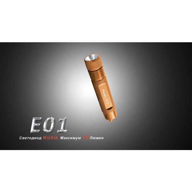 Фонарь-брелок Fenix E01 Nichia, белый, GS LED , 13 лм., розовый  