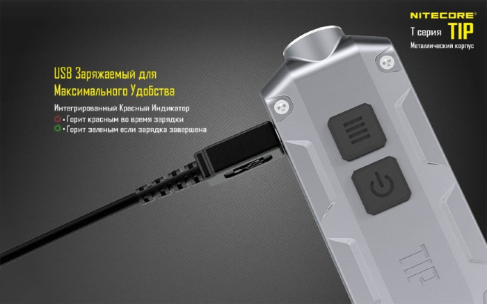 Фонарь-брелок Nitecore TIP (серый), 360 люмен  