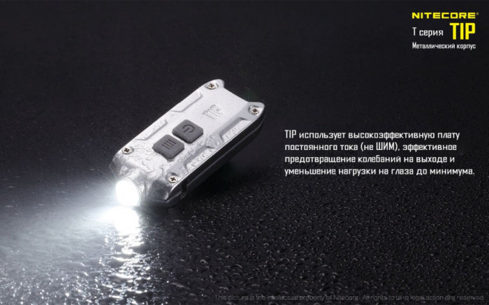 Фонарь-брелок Nitecore TIP (серый), 360 люмен  