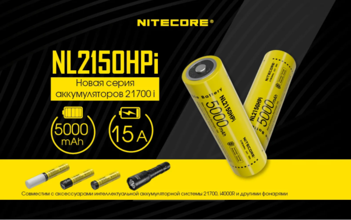 Аккумулятор литиевый Li-Ion 21700i Nitecore NL2150HPi 3.6V (5000mAh), защищенный  