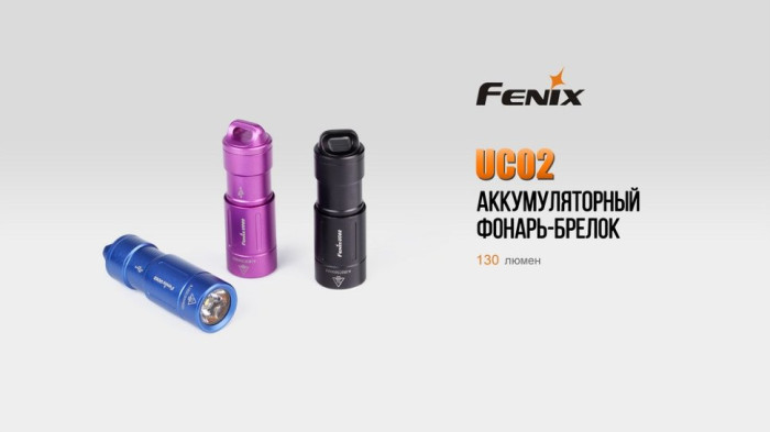 Фонарь-брелок Fenix UC02 , серый XP-G2 S2, 130 лм., фиолетовый  