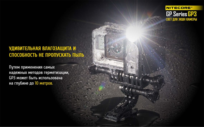 Фонарь для камер GoPro Nitecore GP3  