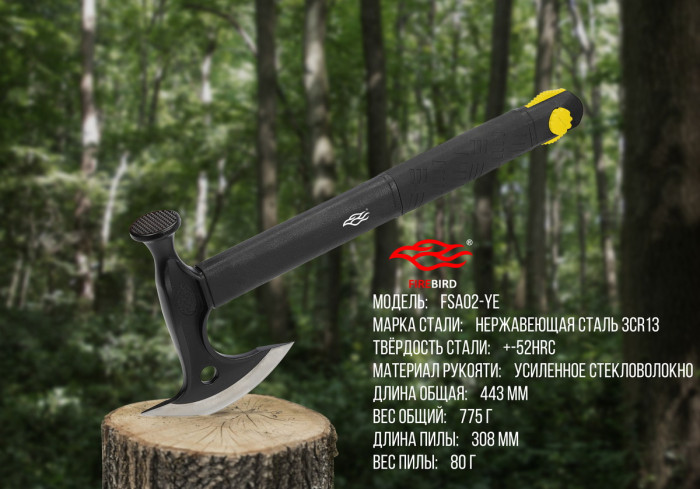 Топор Firebird by Ganzo FSA02-YE  