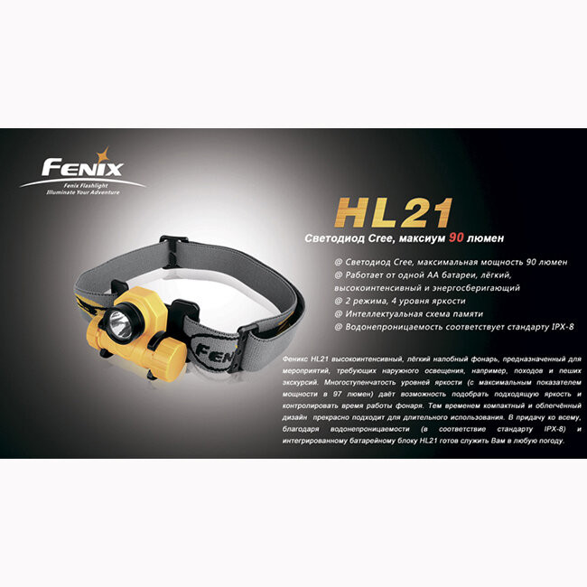 Фонарь Fenix HL21 Cree XP-E (желтый)