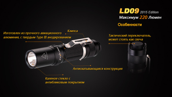 Ручной фонарь Fenix LD09 , серый, XP-E2 (R3) LED (2015), 220 люмен  