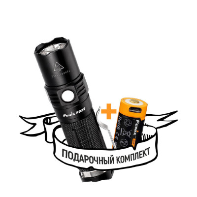 Подарочный комплект Fenix PD25 + ARB-L16-700U