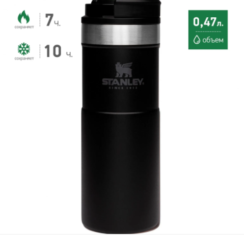 Термочашка Stanley Classic Never Leak- черная- 0.47 л.  
