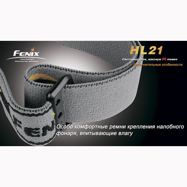 Фонарь Fenix HL21 Cree XP-E (черный)