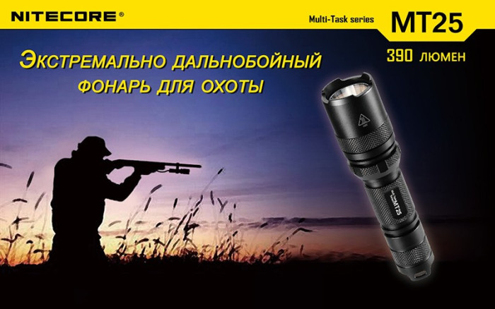 Карманный фонарь Nitecore MT25, 390 люмен  