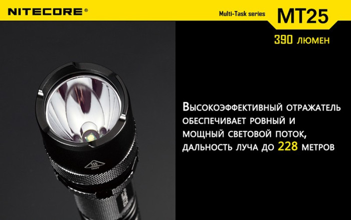 Карманный фонарь Nitecore MT25, 390 люмен  