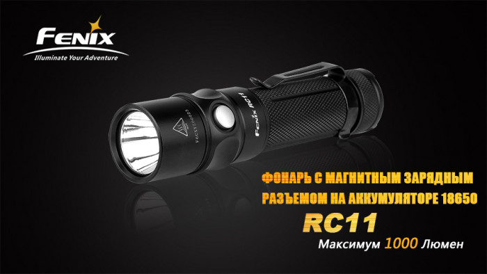 Карманный фонарь Fenix RC11 , серый,XM-L2 U2 LED, 1000 люмен  