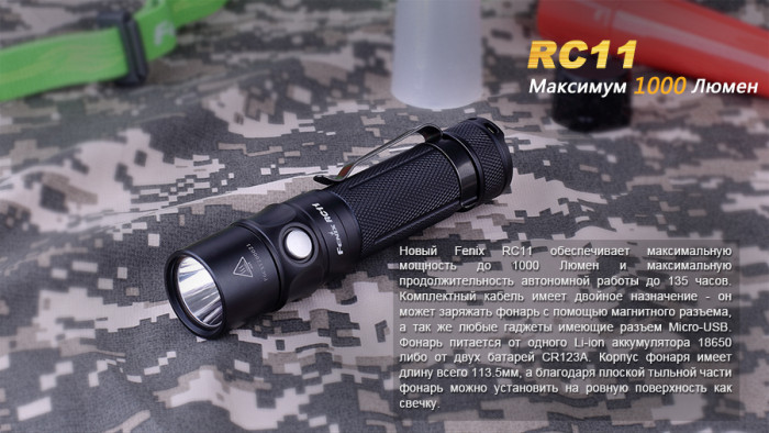 Карманный фонарь Fenix RC11 , серый,XM-L2 U2 LED, 1000 люмен  