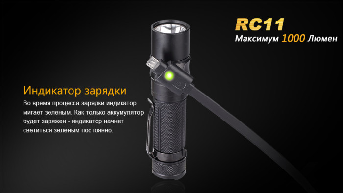 Карманный фонарь Fenix RC11 , серый,XM-L2 U2 LED, 1000 люмен  