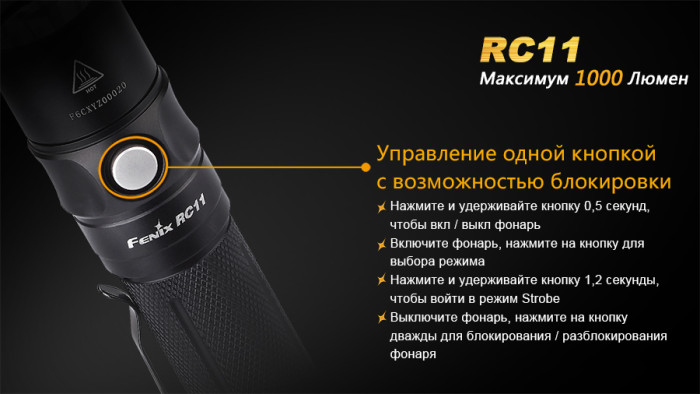 Карманный фонарь Fenix RC11 , серый,XM-L2 U2 LED, 1000 люмен  
